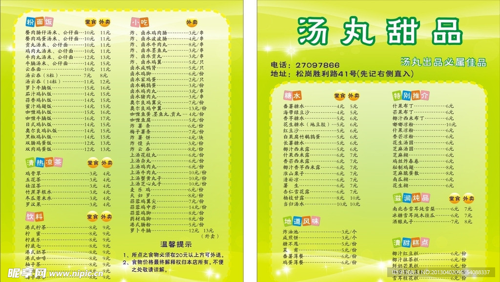 甜品宣传单