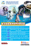 海昌武汉极地海洋世界