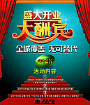 开业广告