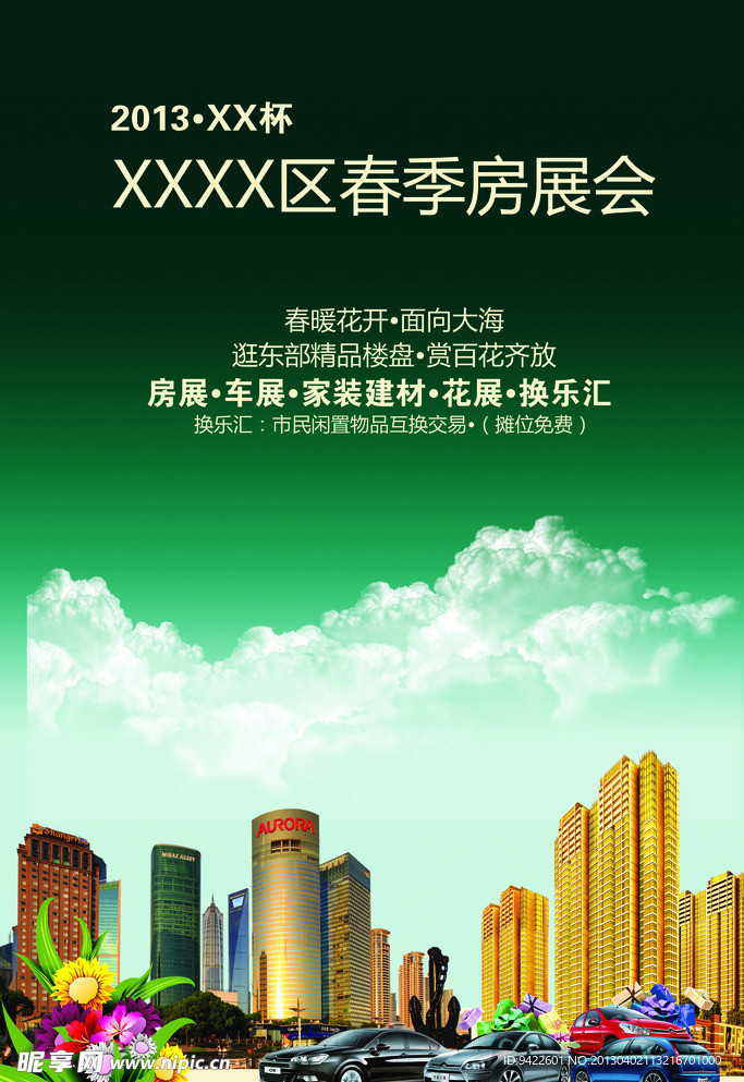 房展广告