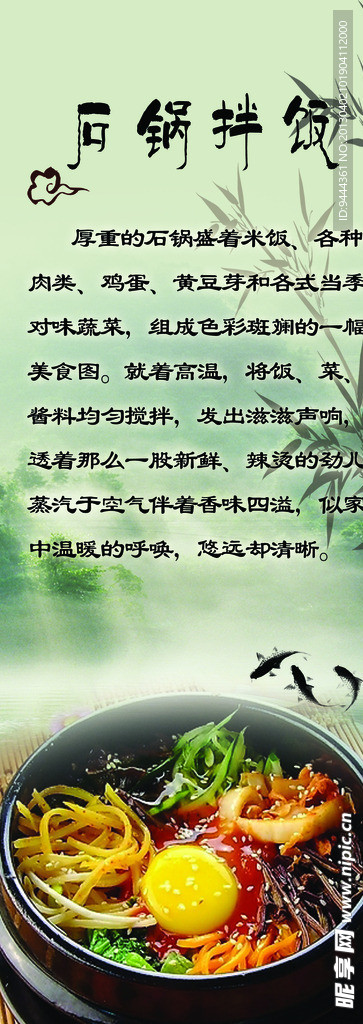 石锅拌饭