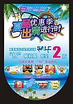 夏季吊旗