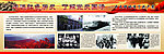 党史展板
