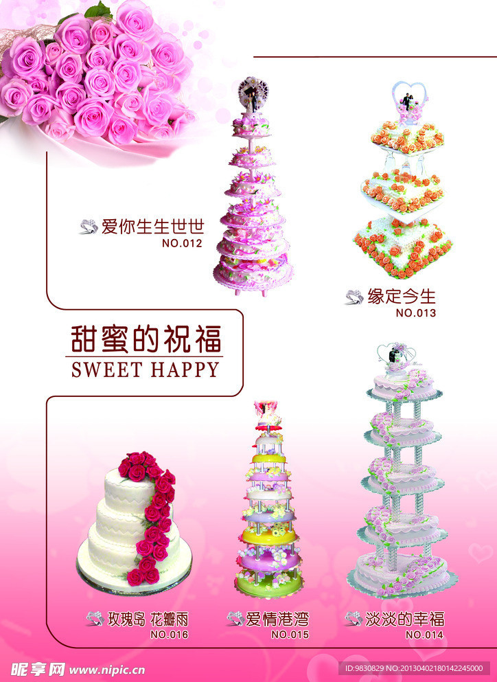 婚礼蛋糕
