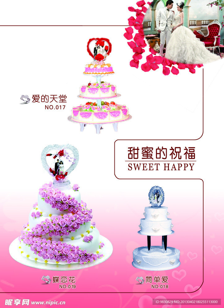 婚礼蛋糕