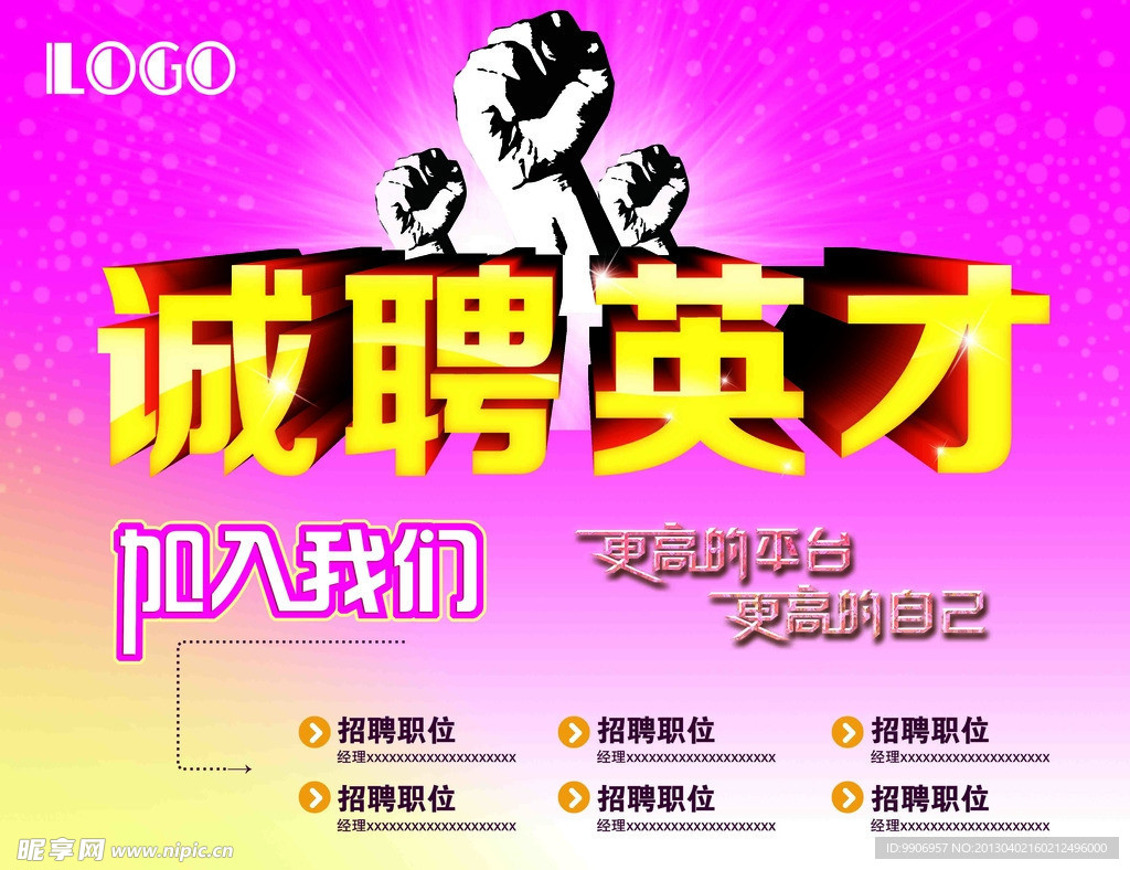 招贤纳士
