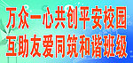 平安宣传标语