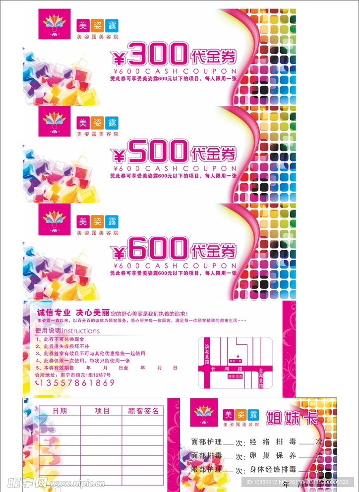 美容卡
