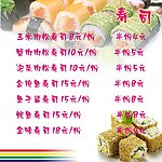 寿司背景