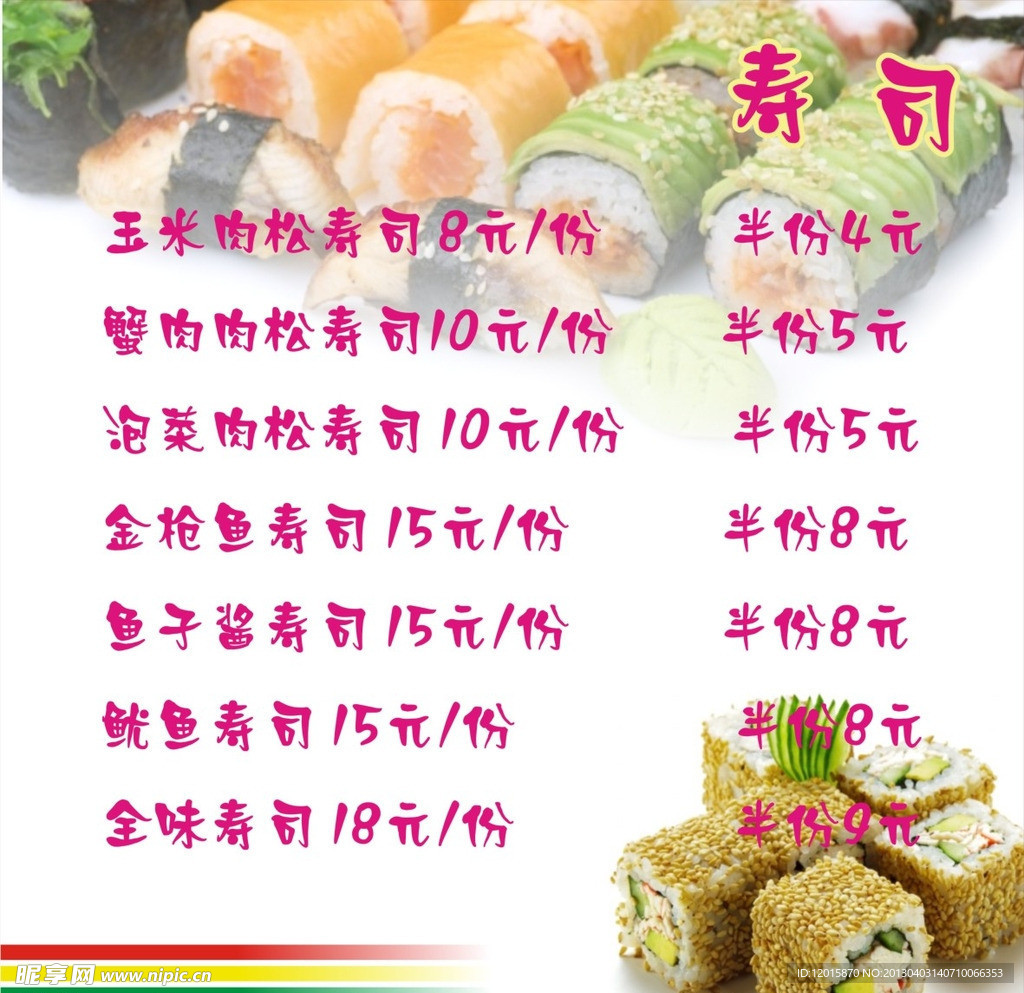 寿司背景