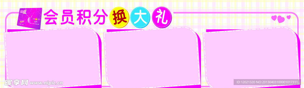 会员积分换礼