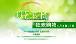 钜惠清明