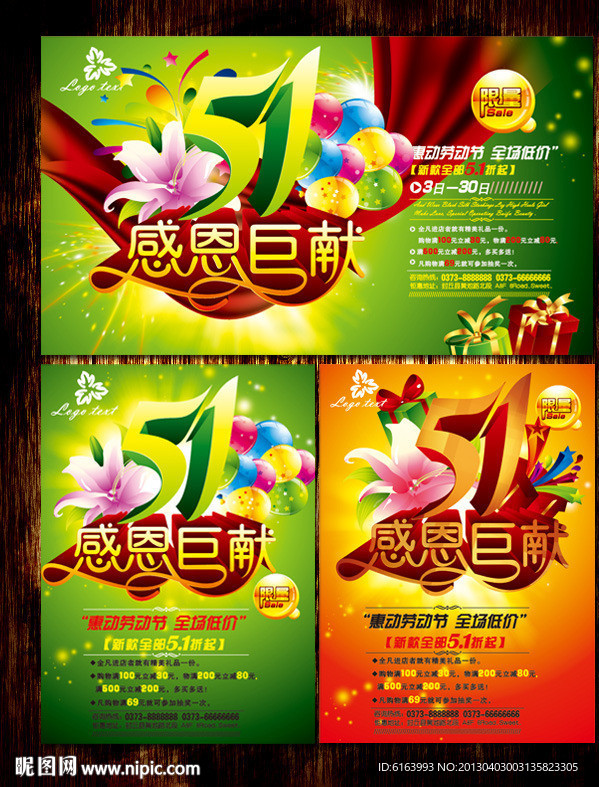 51劳动节