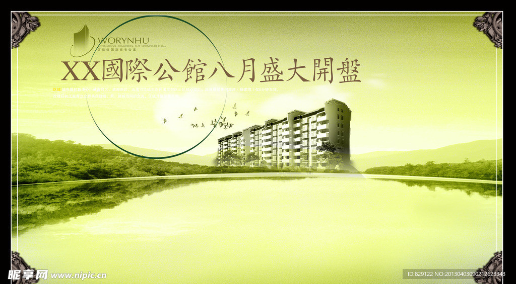 房地产广告