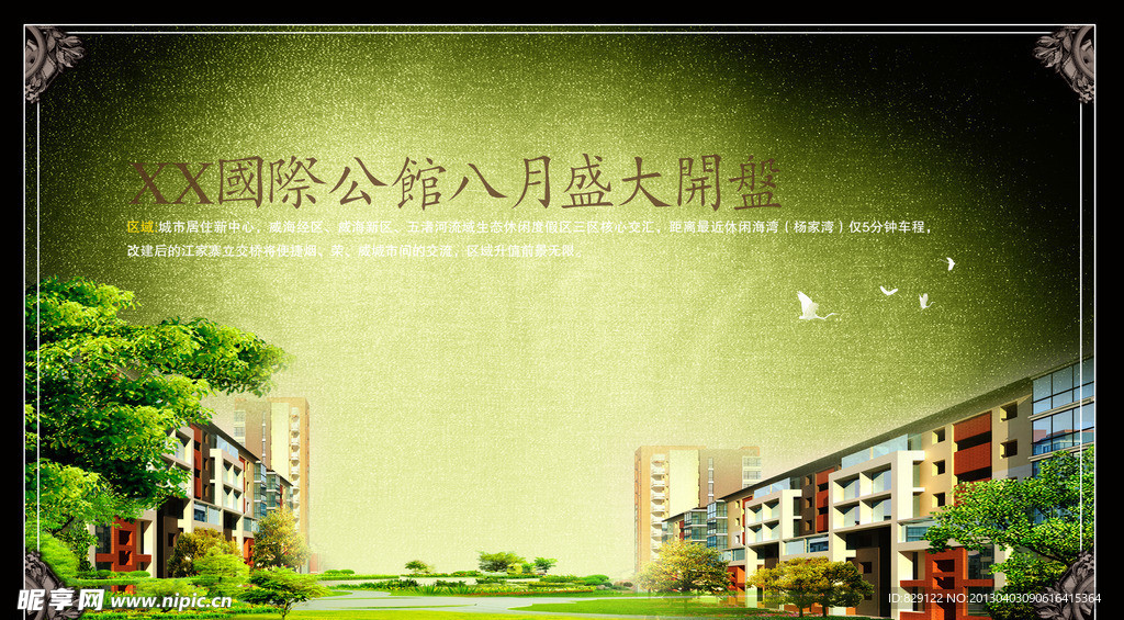 房地产广告