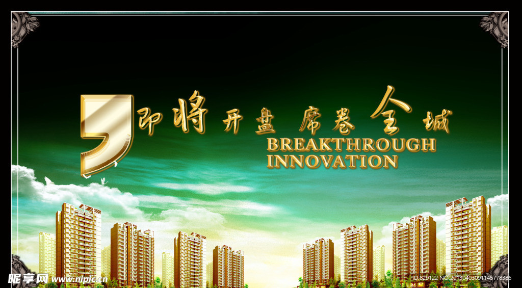 房地产广告