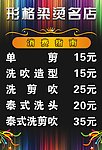 理发价目表