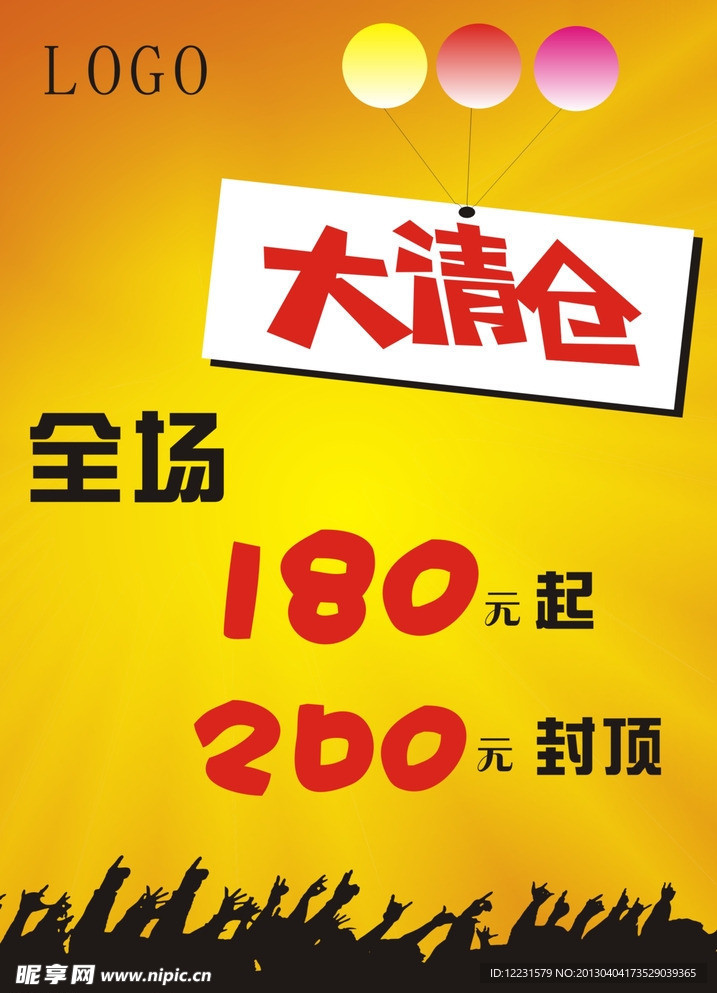 大清仓
