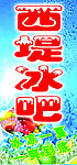冰吧