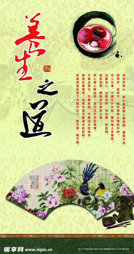 养生之道
