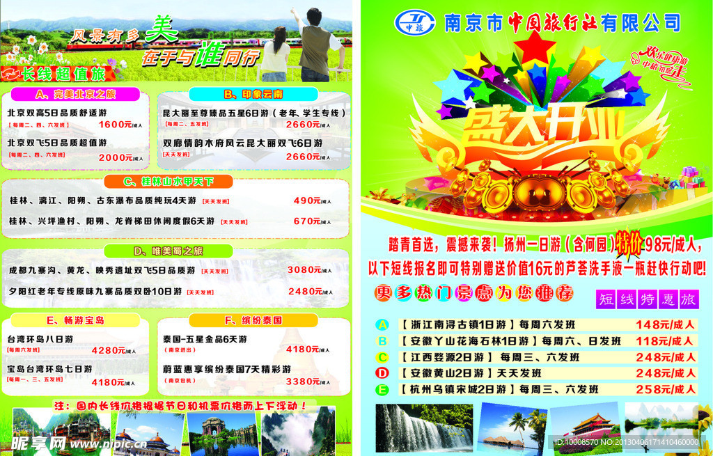 旅游宣传单