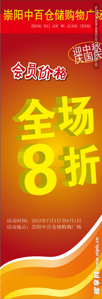 中百超市