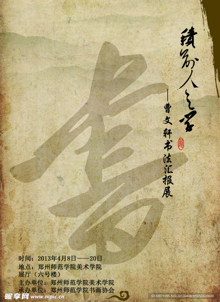 书画展海报