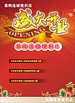 盛大开业