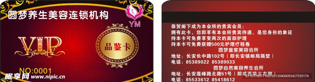 贵宾卡