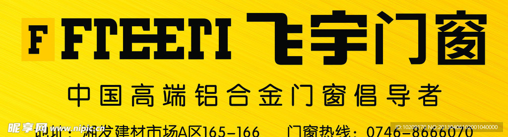 飞宇门窗户外