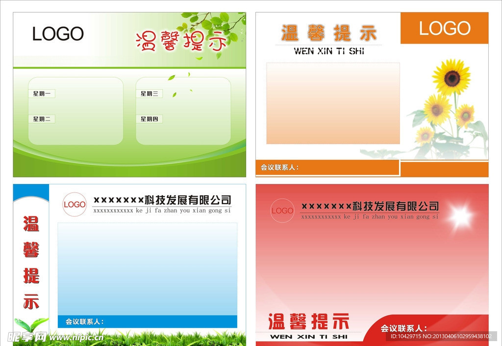 温馨提示