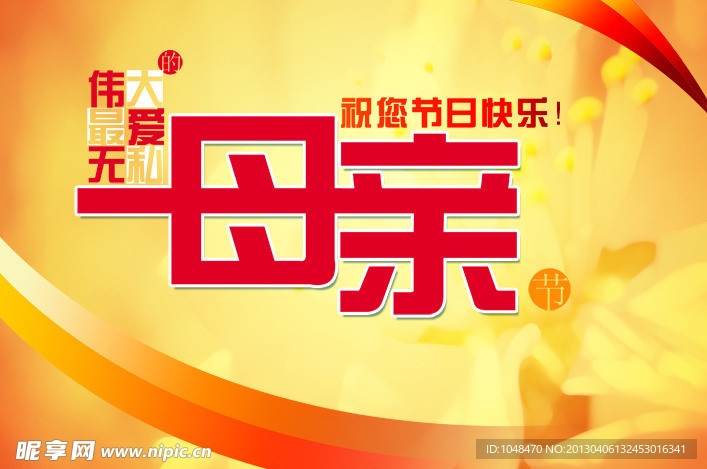 母亲节