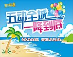 五一海报