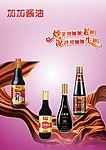 调味品类单页