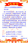 感谢信