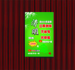 清明 冲话费送手机