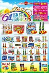 超市六一DM刊