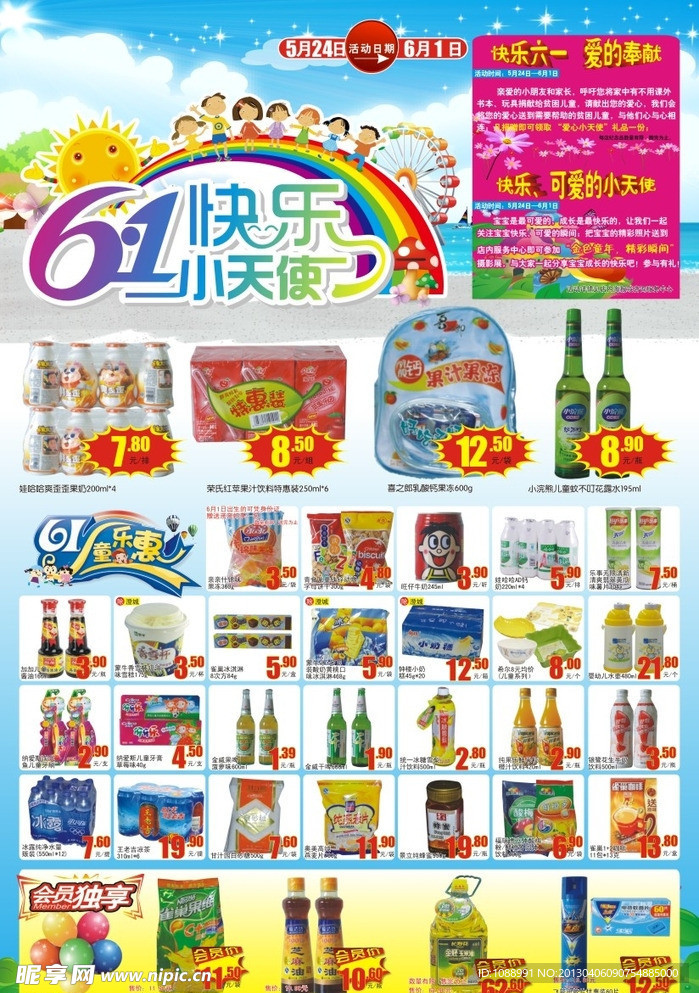 超市六一DM刊