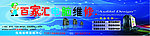 百家汇电脑维修