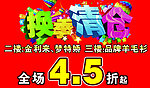 换季清仓海报