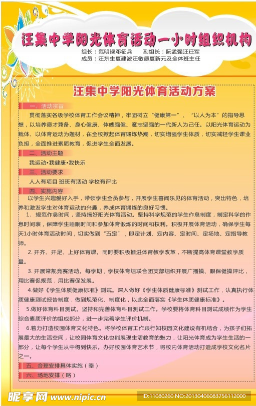 中学生展板