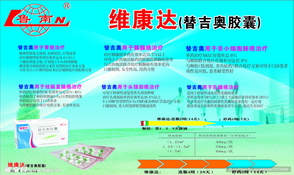维康达