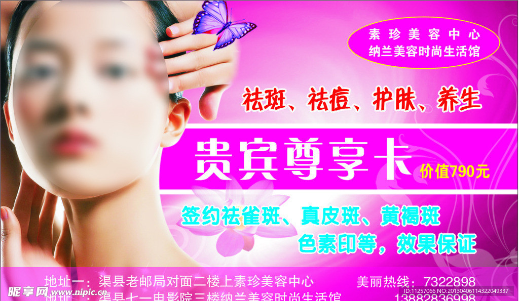 贵宾卡 美容卡 名片