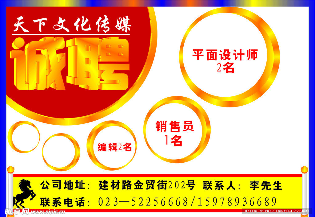 招聘广告
