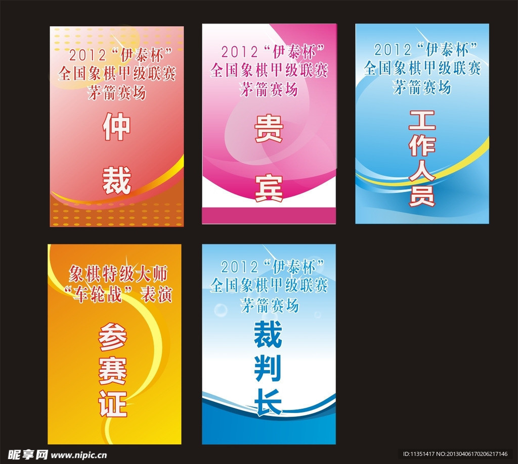 胸牌
