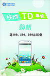 TD手机