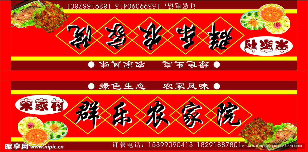 农家乐灯箱