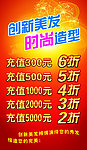 创新美发