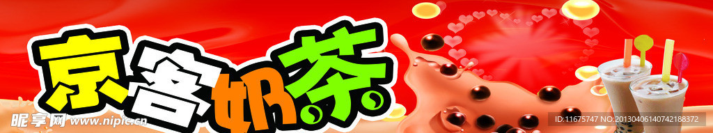 奶茶海报