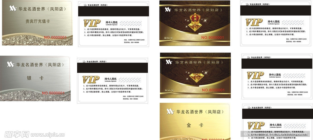 华龙酒